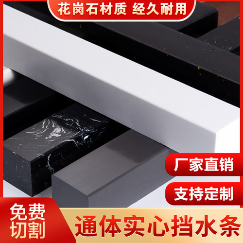大理石浴室挡水条实心卫生间隔断淋浴房隔水阻水石基干湿分离厕所