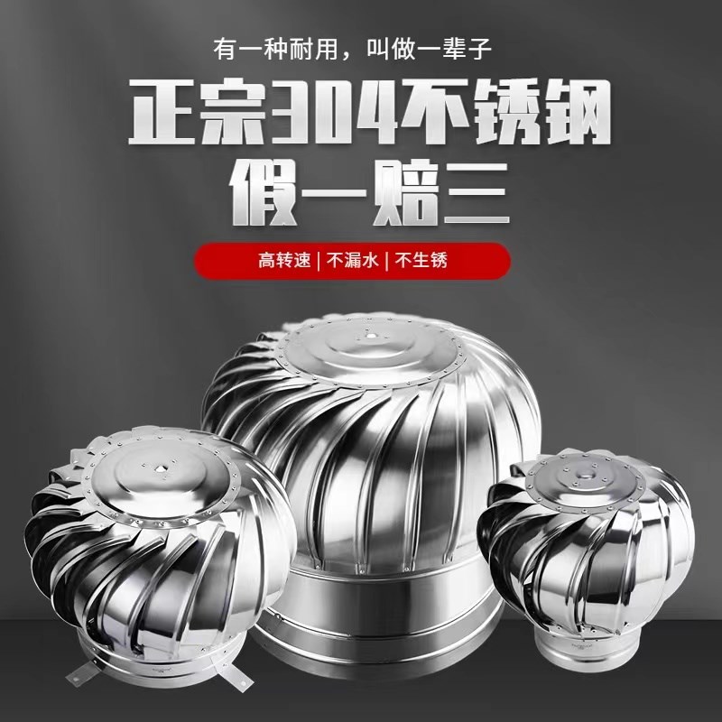 304不锈钢无动力300型风球风帽屋顶通风器厂房猪舍烟道排气换气球