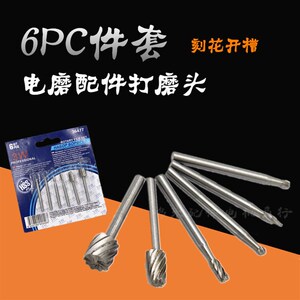 江哥木工铣刀DIY 电磨配件6PC件套  木头雕刻雕花刀 高速钢旋锉