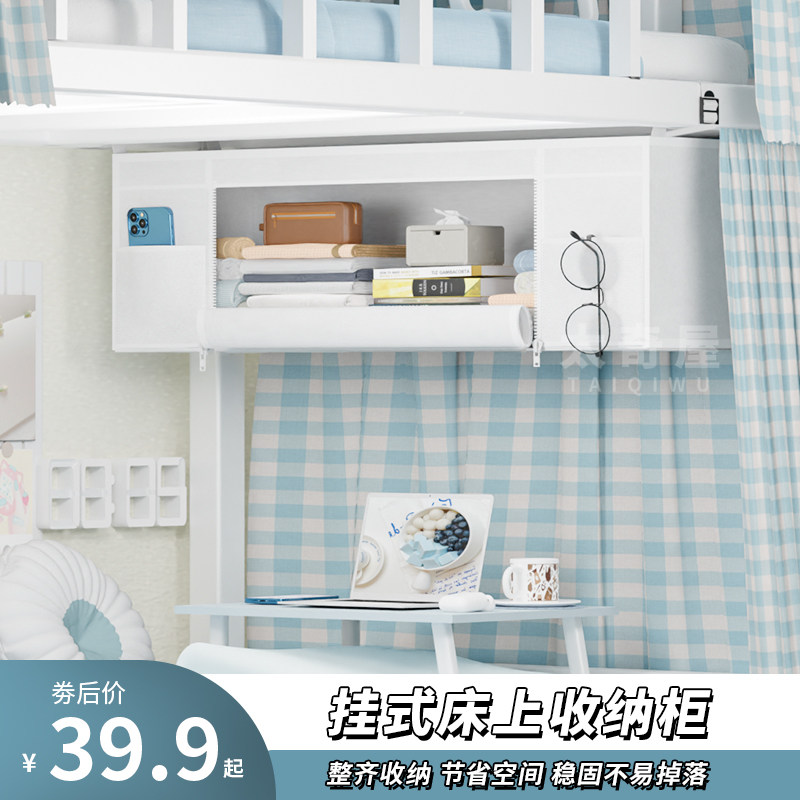 床上衣柜宿舍神器寝室上下铺置物架学生住宿床头白色挂式收纳柜