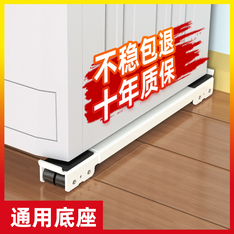 洗衣机底座托架冰箱垫高置v物架滑轮滚筒万向轮支架架子可移动神
