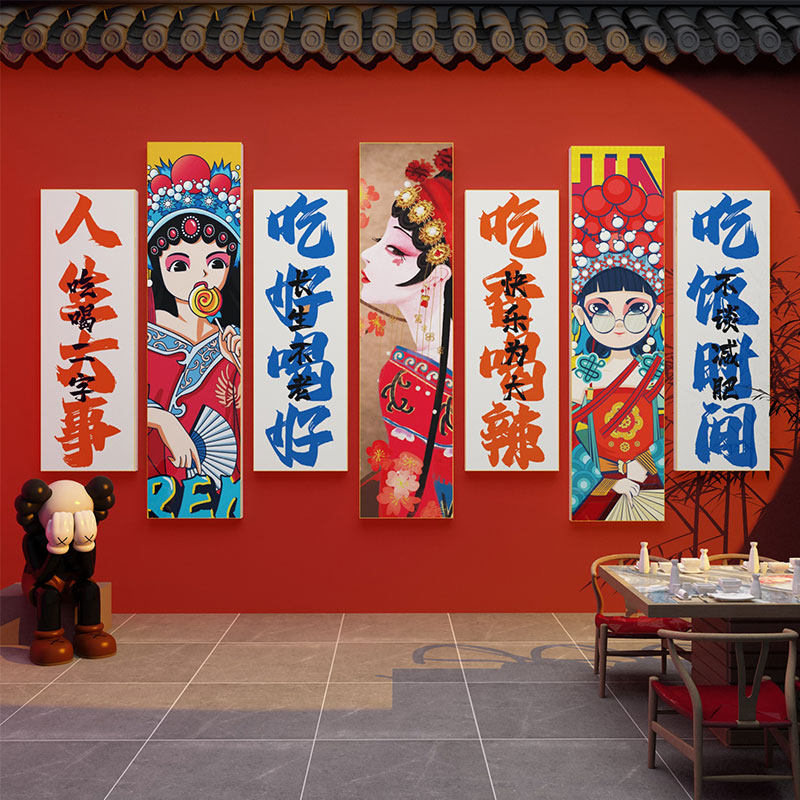 网红国潮风墙壁面装饰火锅店文化创意贴纸画市井餐饮烧烤饭店背景