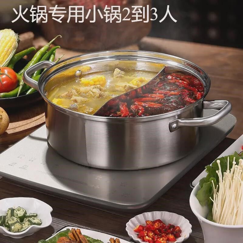 火锅专用小锅2到3人304不锈钢鸳鸯锅二味复底火锅盆大容量