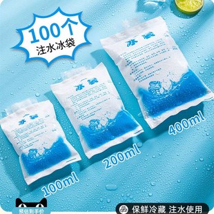 一次性注水冰袋自封口食品冷藏保鲜重复反复使用冰袋快递专用冷冻