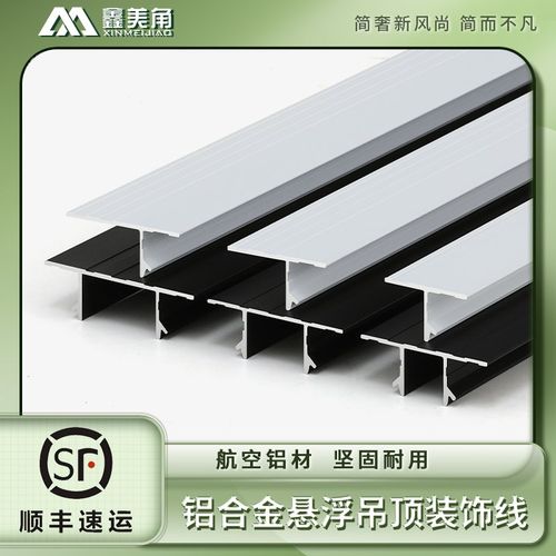 悬浮吊顶收边条嵌入式顶面阴影缝石膏板T型材收口条黑白压条封边