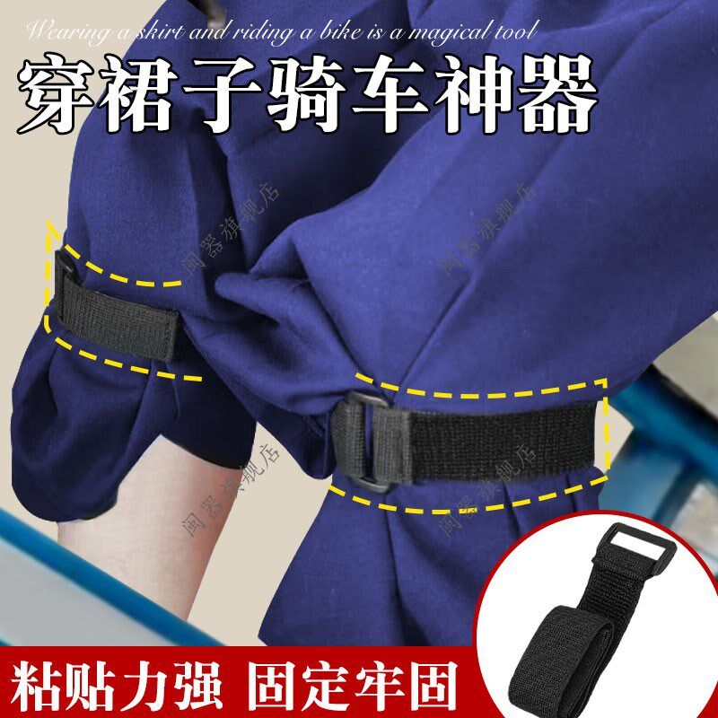 穿裙子骑车神器防走光弹性大电动车自行车松紧调节带不影响骑车