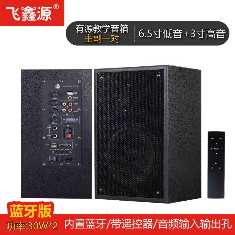 6.5寸多媒体教室教学壁挂电脑音箱有源木质2.0对箱蓝牙音响扩音器