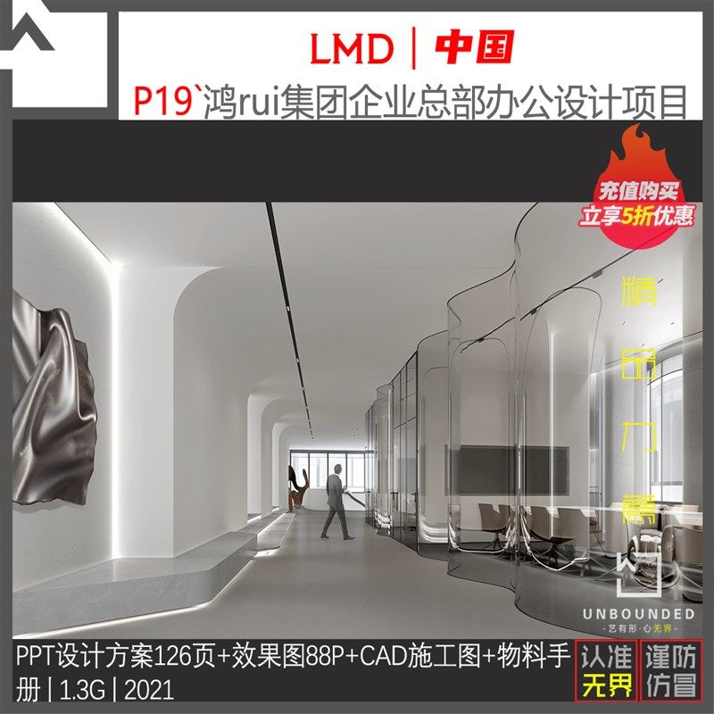 P19-某企业总部办公空间PPT方案册高清效果图CAD施工图设计新资料
