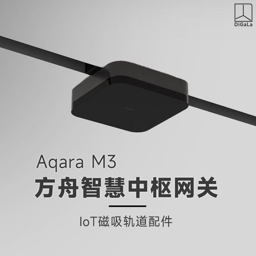 内嵌明装磁吸轨道灯IOT变压48V转5V天幕模块绿米方舟M3中枢网关