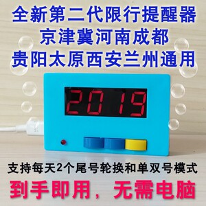 卯林科技限行限号提醒神器汽车语音通用限号神器提醒器