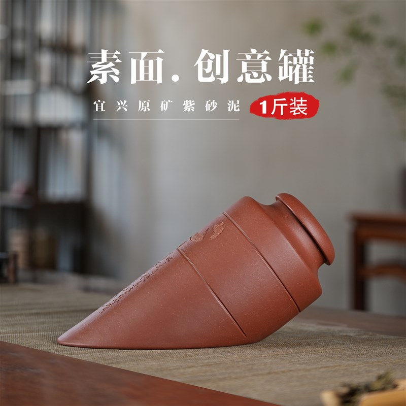 新款创意倾斜紫砂茶叶罐1斤装储存罐小号清水泥手刻醒茶罐中式
