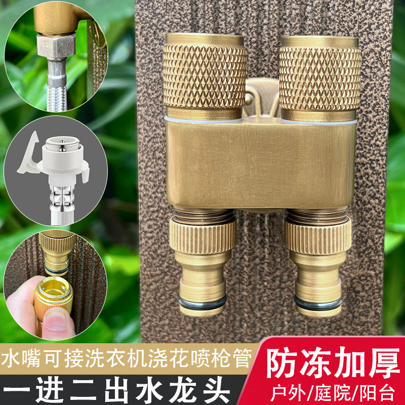 全铜仿古双用洗衣k机水龙头一进二出角阀分水器一分二复古防冻户