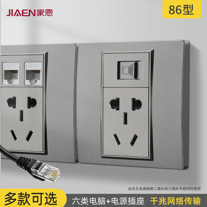 86型单双电脑网络网口插孔+3三孔面板 网线带五孔电源插座 深灰色