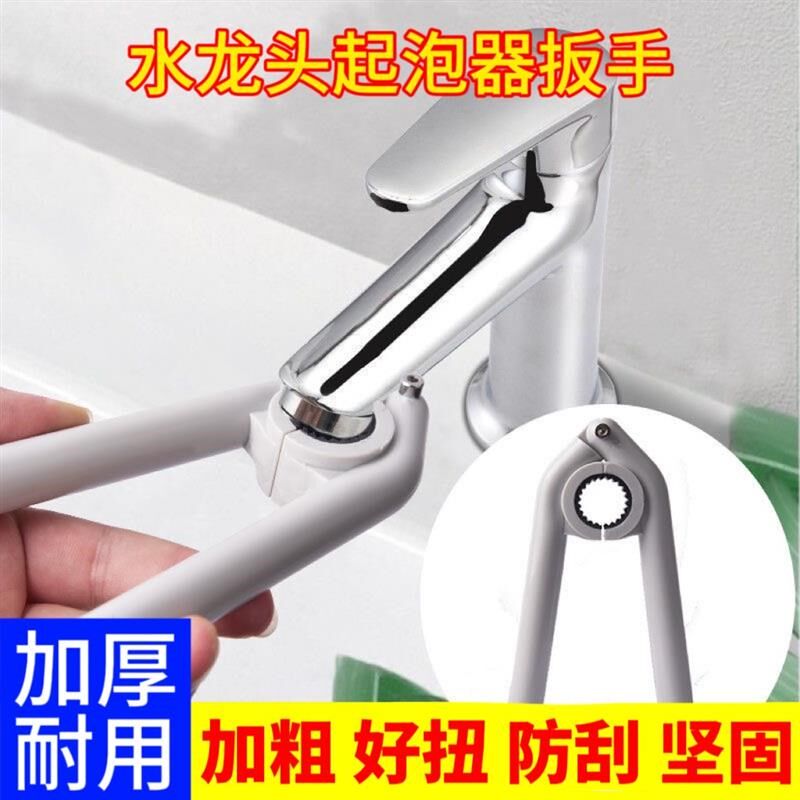 水龙头起泡器扳手厨房卫生间水龙头出水口堵塞过滤网专用拆卸扳手