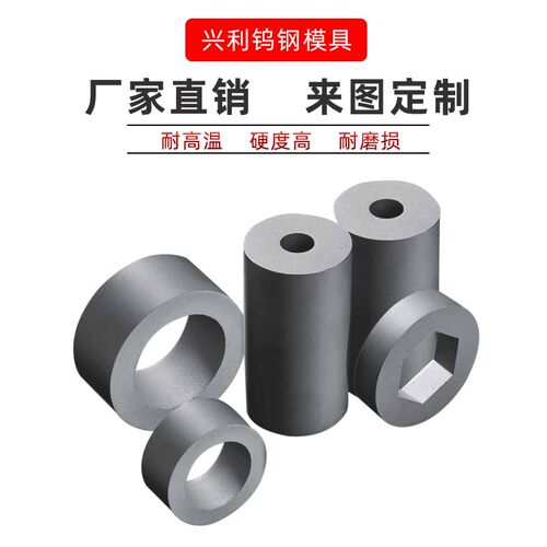 硬质合金钨钢模具定做加工毛坯料拉伸缩扩管冷墩模具拉丝板块棒材