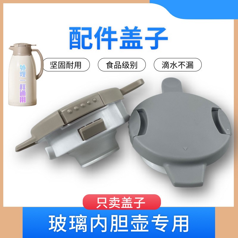 暖壶盖子玻璃内胆便携卡式外观一样通用保温杯盖子杯盖配件