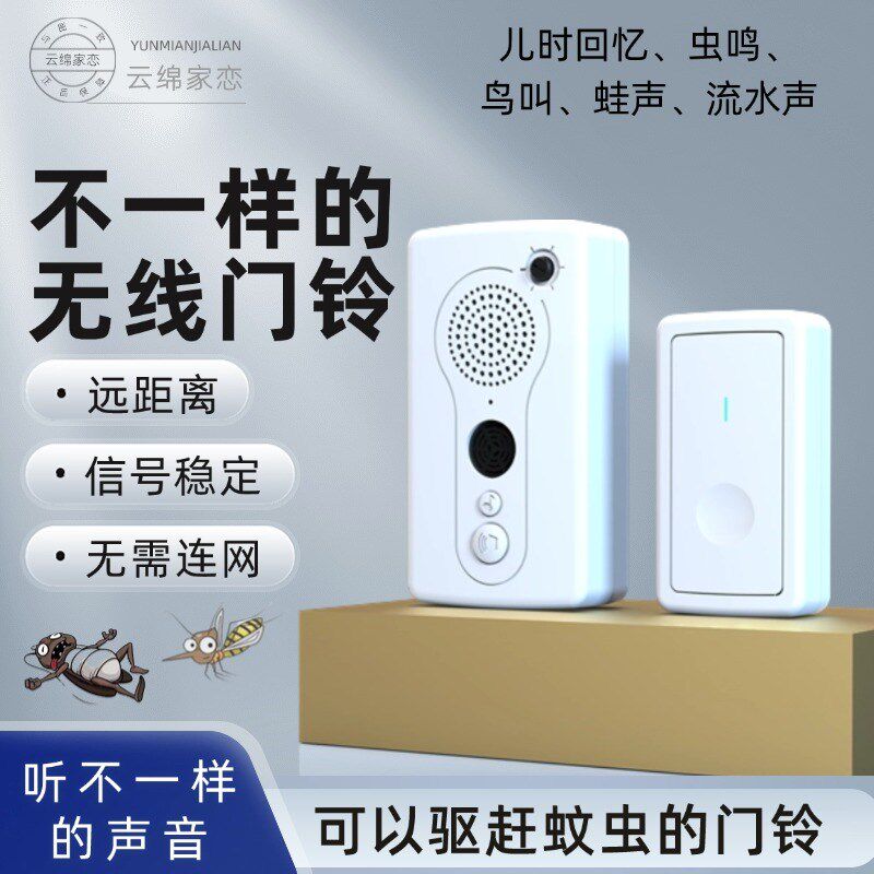 智能360度覆盖遥控非可视对讲门铃无线家用一键呼叫提醒门铃商用
