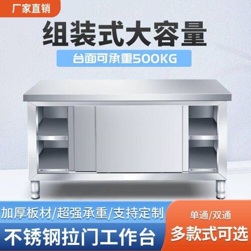 不锈钢工b作台打荷操作台厨房拉门案板商用双通整体橱柜桌家用切