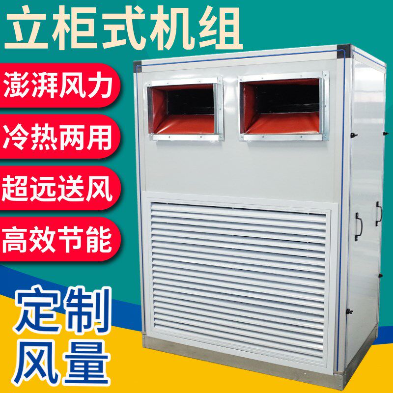 立柜式空调机组落地式风柜中央空调水柜商用水冷水暖空气处理系统