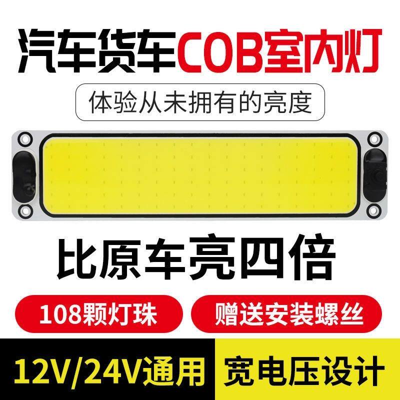 12v24v超亮led汽车货车驾驶室阅读灯车内灯面包车顶灯车载室内灯