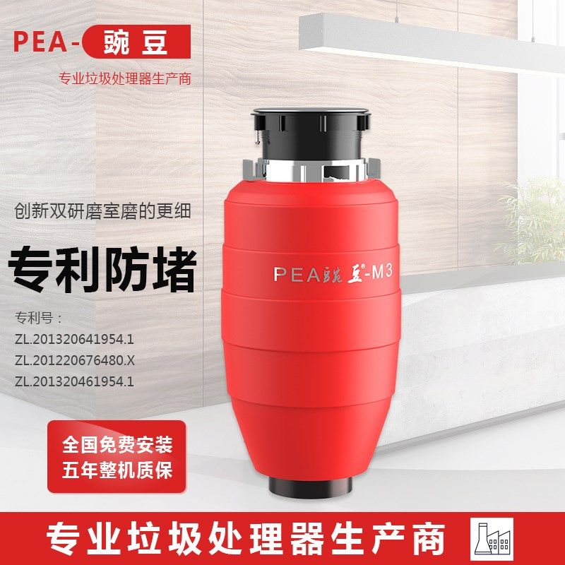 PEA豌豆厨余垃圾处理器静音家用无线开F关水槽厨房湿垃圾粉碎机-M