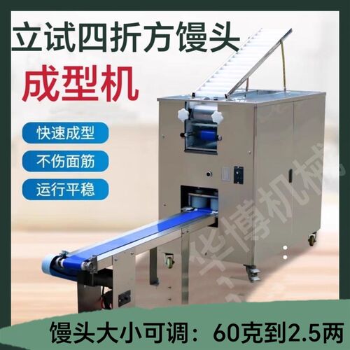 华博.新款方馒头机商用仿手工折叠刀切四折方馒头方机全自动