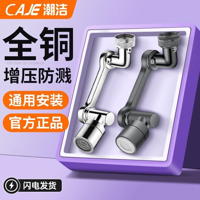 潮洁厨房机械臂水龙头万向旋转增压防溅延伸器洗脸盆通用万能接头
