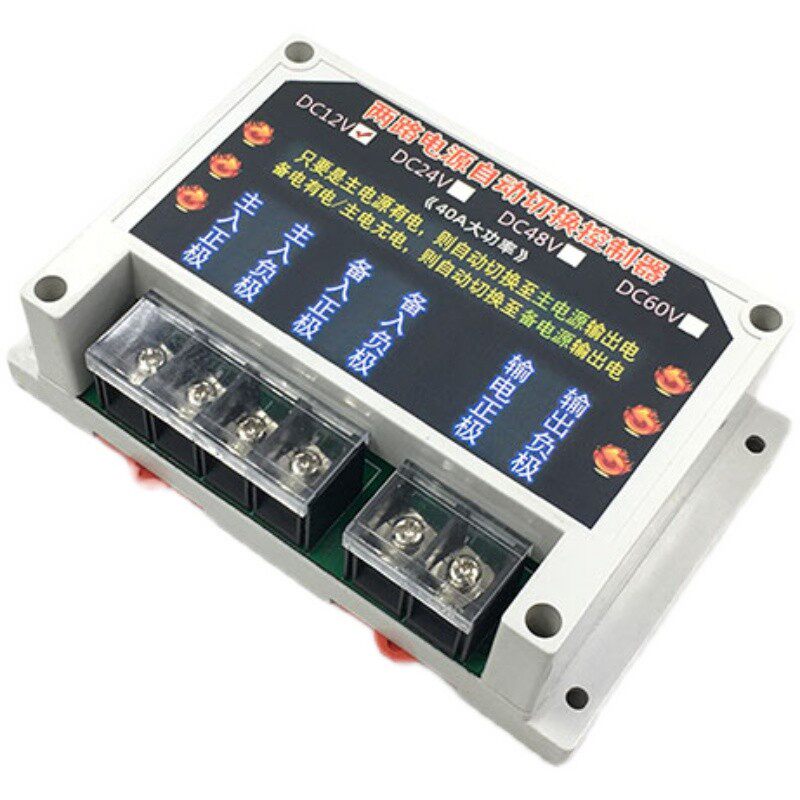 直流电12V24V48V72v直流双电源自动切换转换器开关蓄电池双路开关