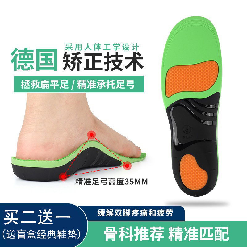 德国足弓支撑扁平足高足弓鞋垫