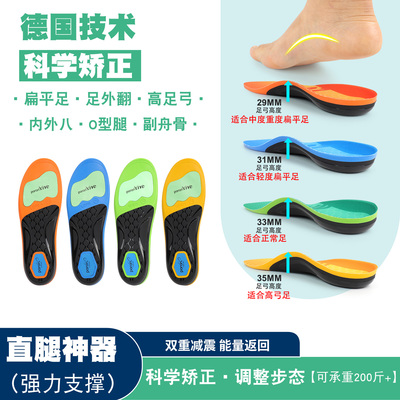 德国扁平足外翻矫正运动缓震鞋垫