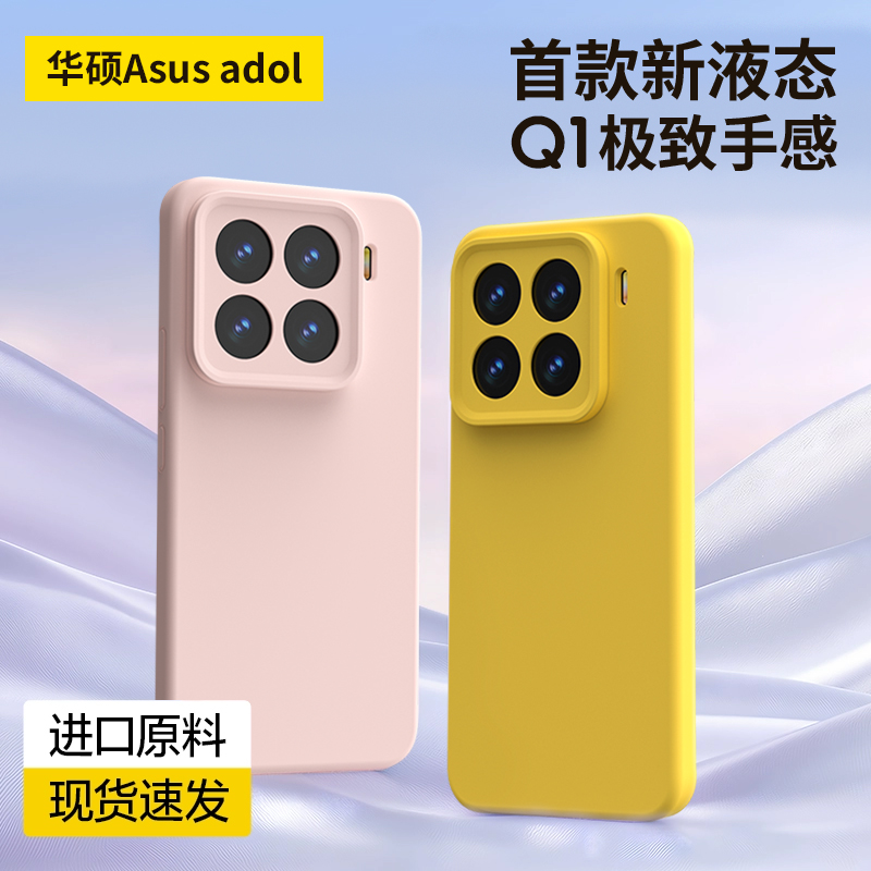 【华硕ASUS adol官方合作】好手感Q1适用于小米15新液态MIUI14手机壳Xiaomi13Pro纯色硅胶外壳全包保护套