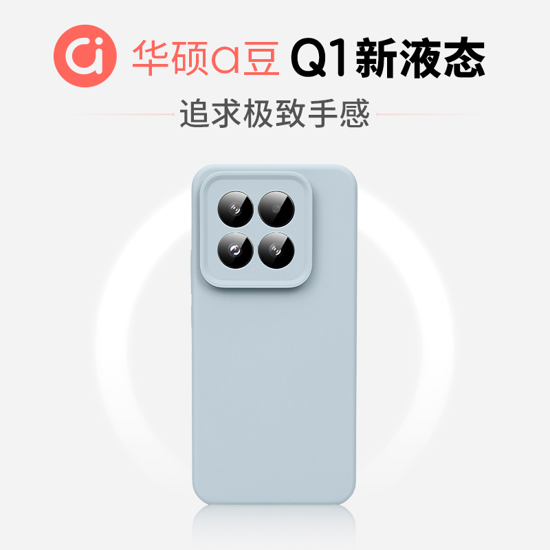 【华硕ASUS adol官方合作】好手感Q1适用于小米13手机壳新液态MIUI14Pro纯色Xiaomi15防摔男女硅胶保护壳
