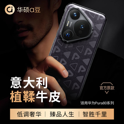 华硕青萱商务印花真皮壳