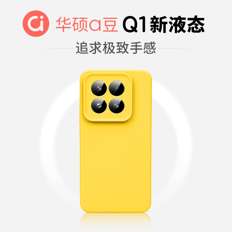 【华硕ASUS adol官方合作】好手感Q1适用于小米14新液态纯色MIUI13Pro男女防摔手机壳Xiaomi15硅胶保护壳