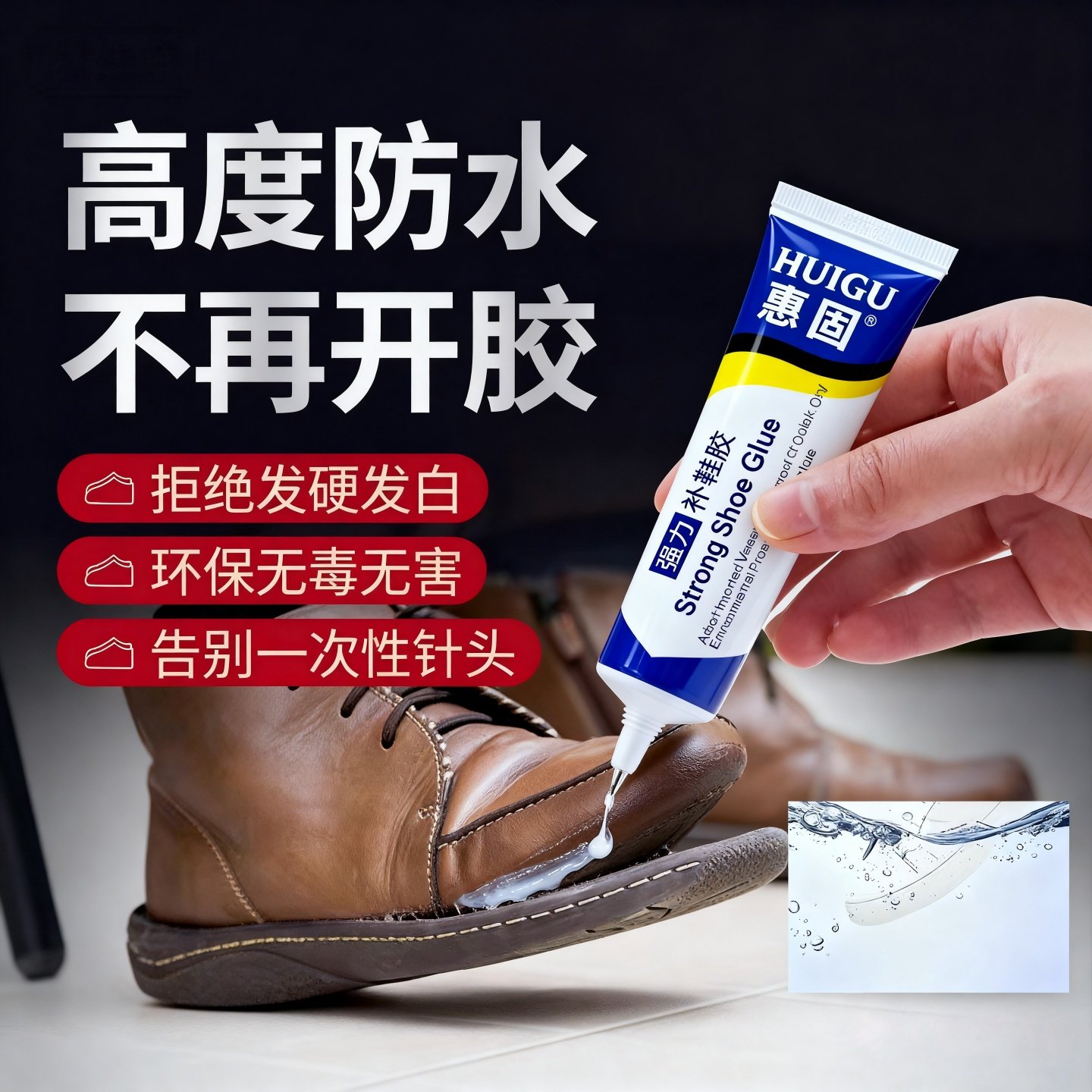 补鞋胶水粘鞋修复专用软性防水胶