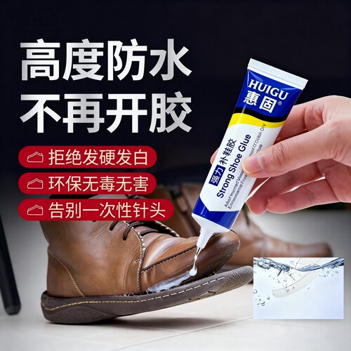 补鞋胶水粘鞋修复专用软性防水胶