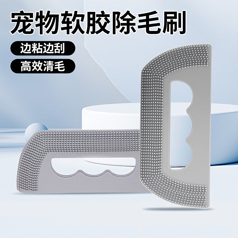 新款除毛器猫毛软胶刷刮毛器宠物