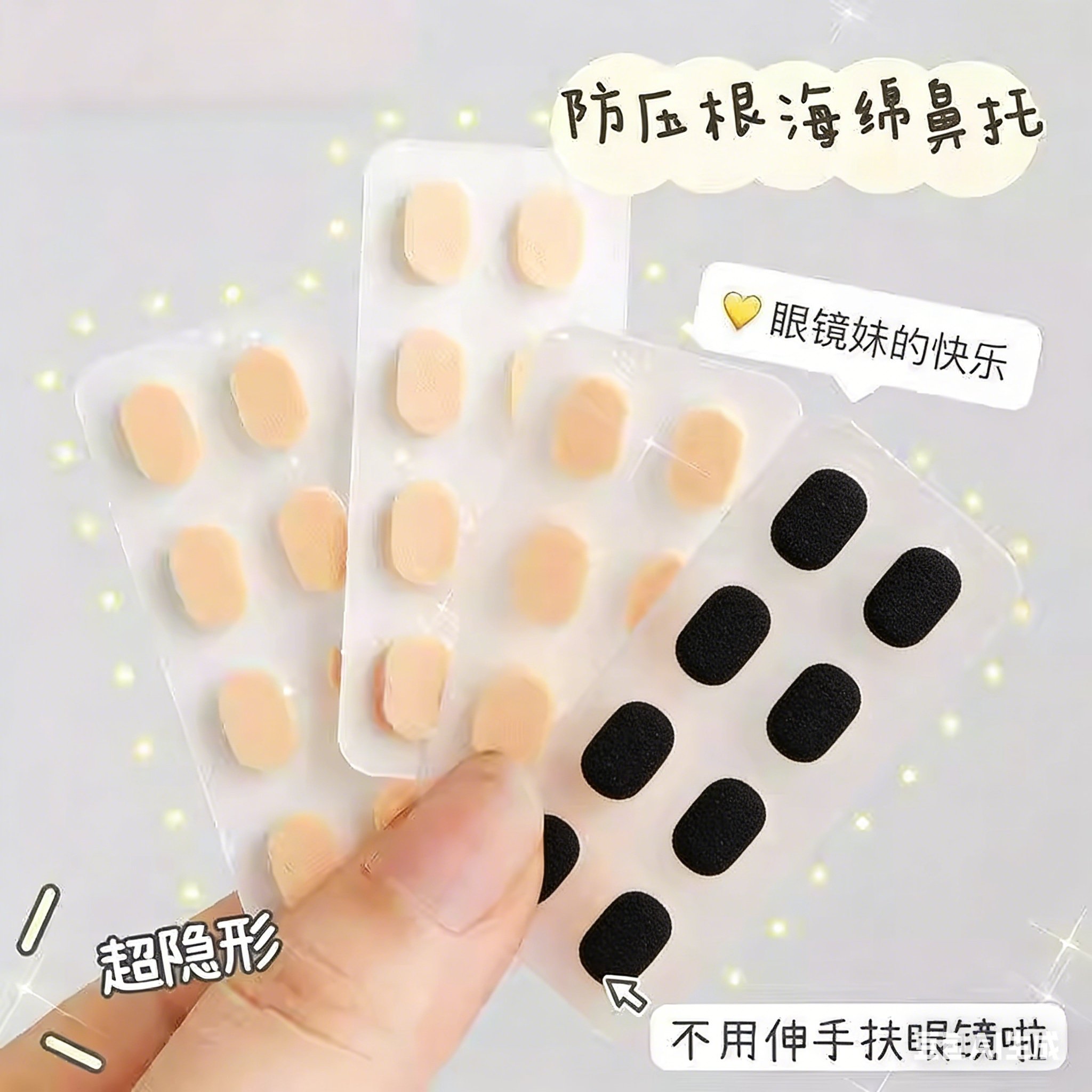 眼镜鼻垫超软海绵鼻托贴片减压防压痕防脱落防滑鼻梁支架眼睛配件,ZIPPO/瑞士军刀/眼镜,眼镜鼻托,淘宝优惠券,粉丝福利购,淘宝优惠卷