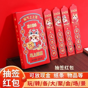 马年新款抽签红包2026盲盒抽奖幸运签公司团建活动游戏抽签利是封