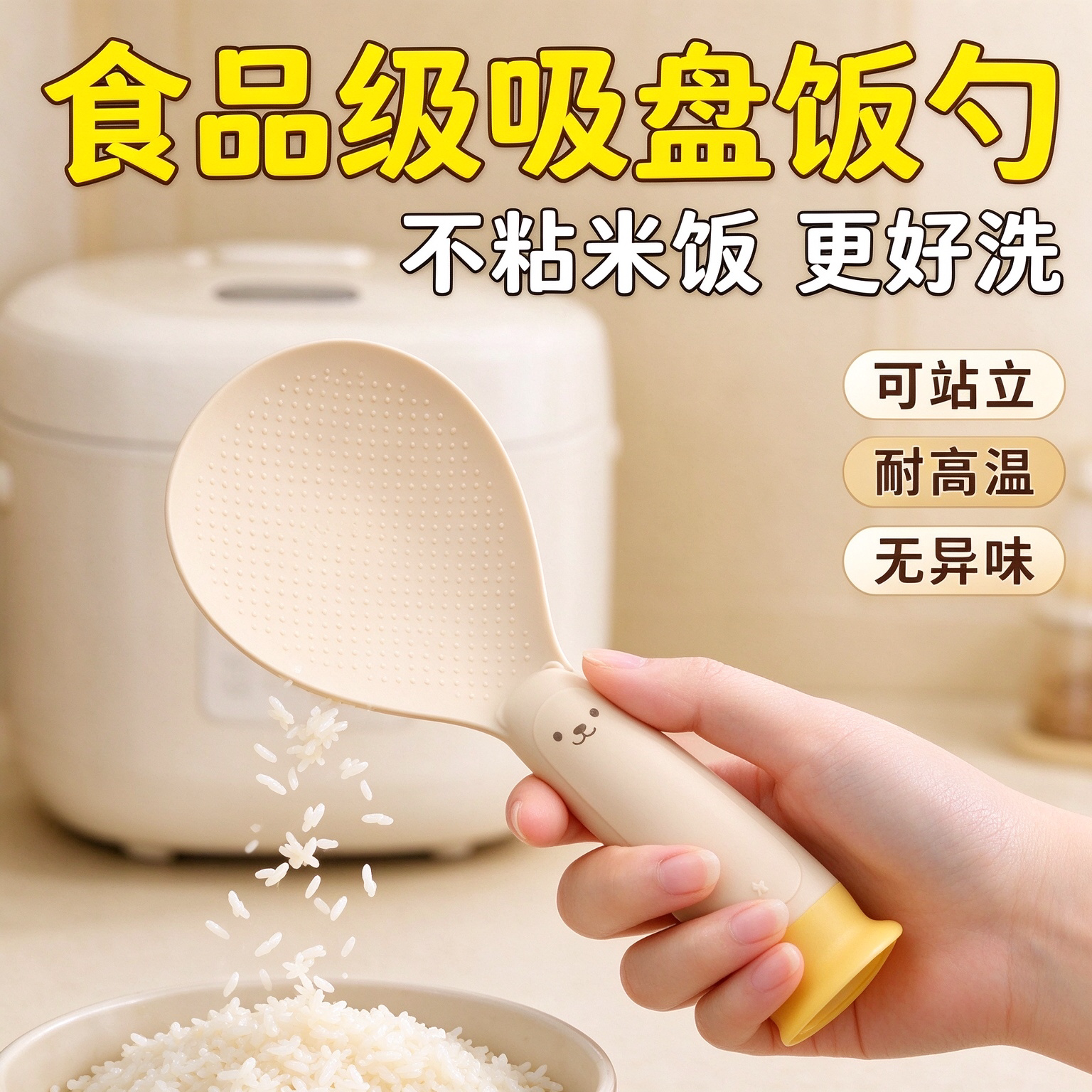 可站立吸盘饭勺小熊立式不粘米饭