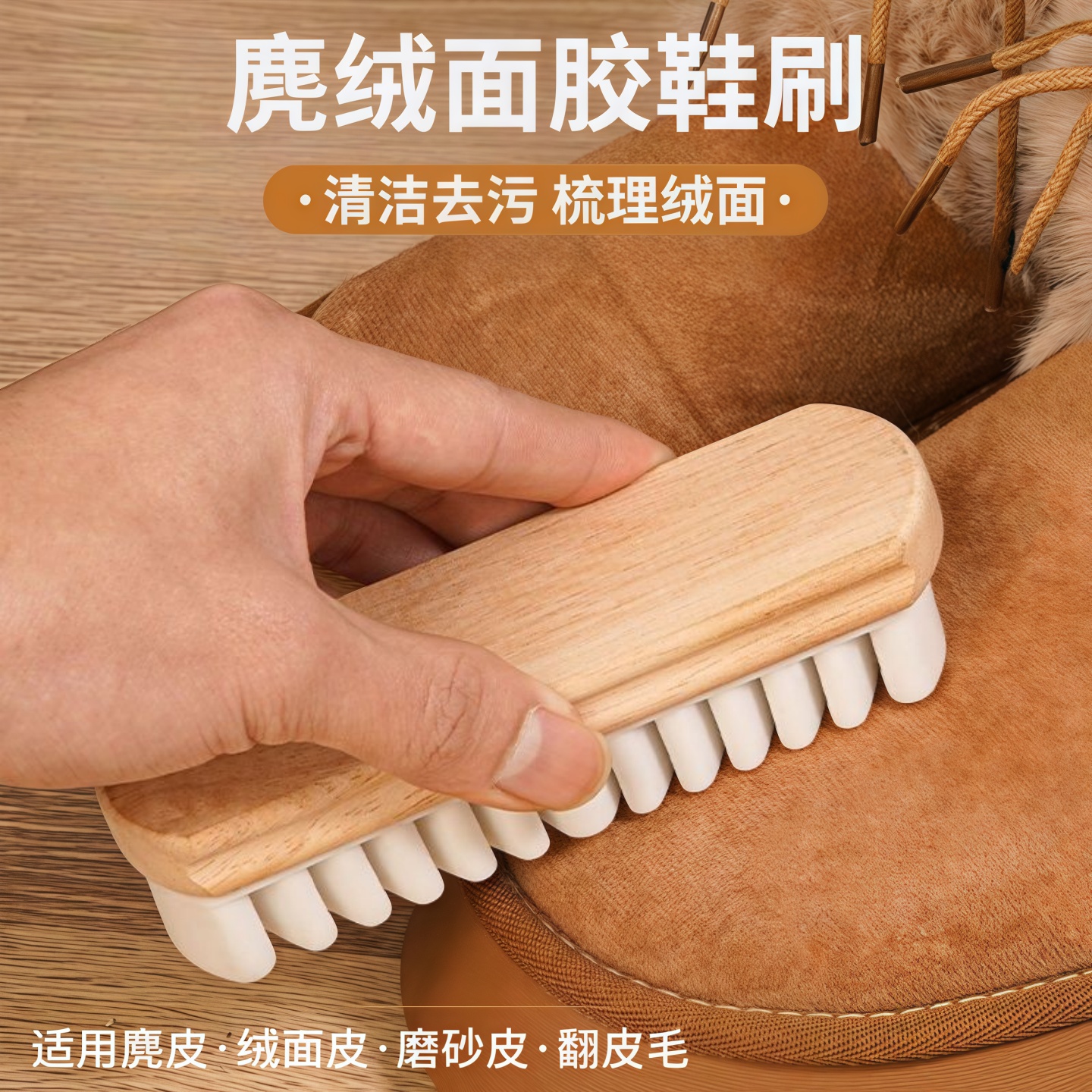 麂皮鞋刷翻毛皮勃肯鞋刷护理绒面