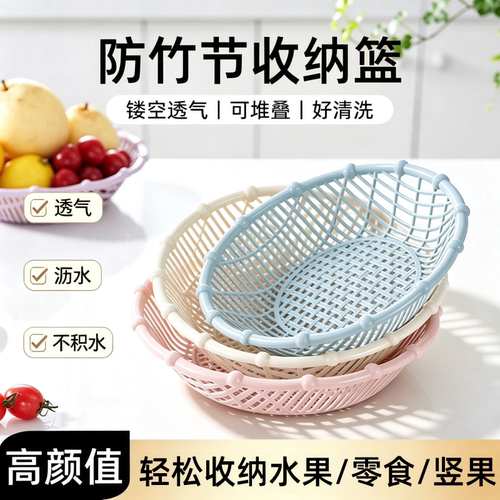 客厅桌面果蔬零食收纳沥水篮