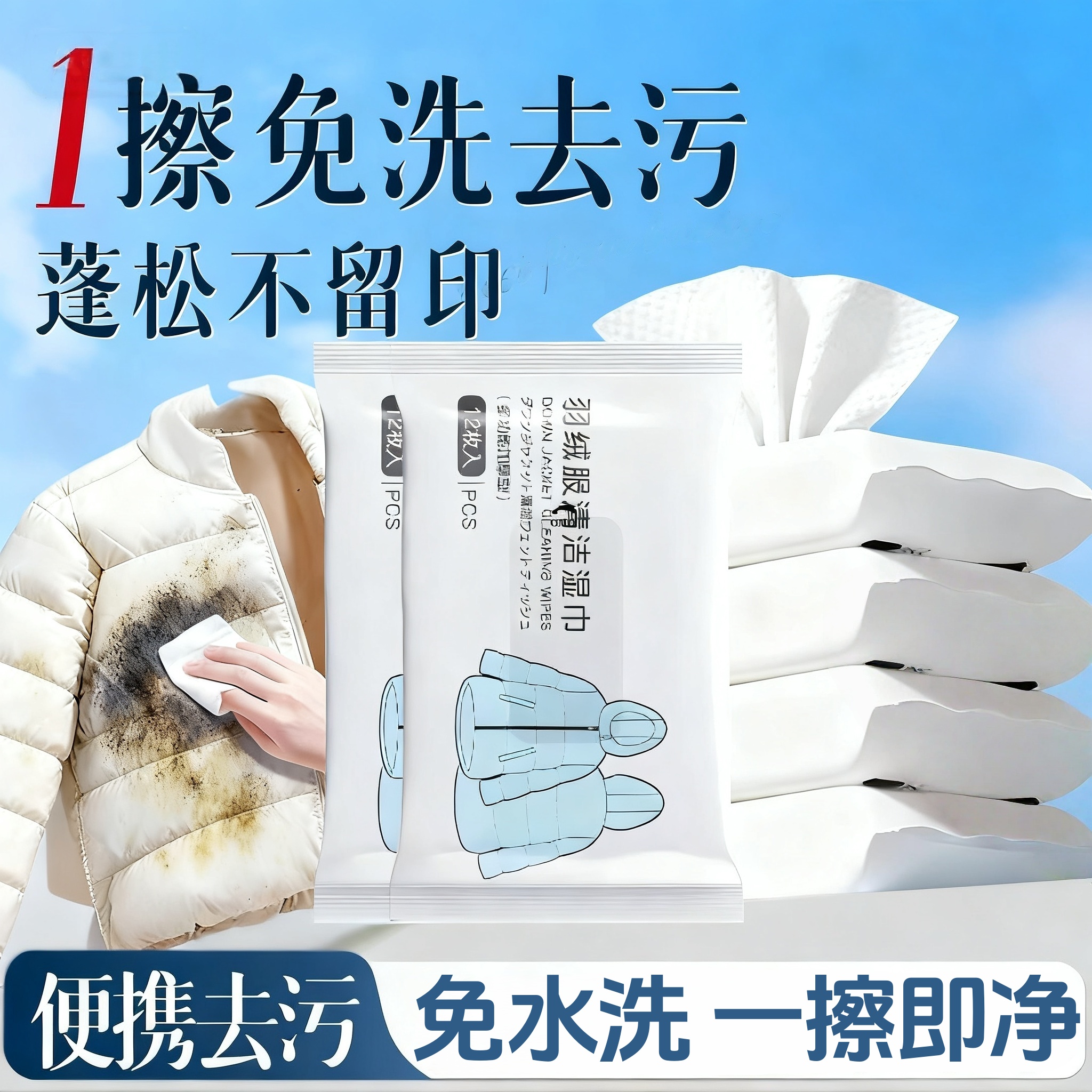 羽绒服清洁湿巾免水洗强力去污