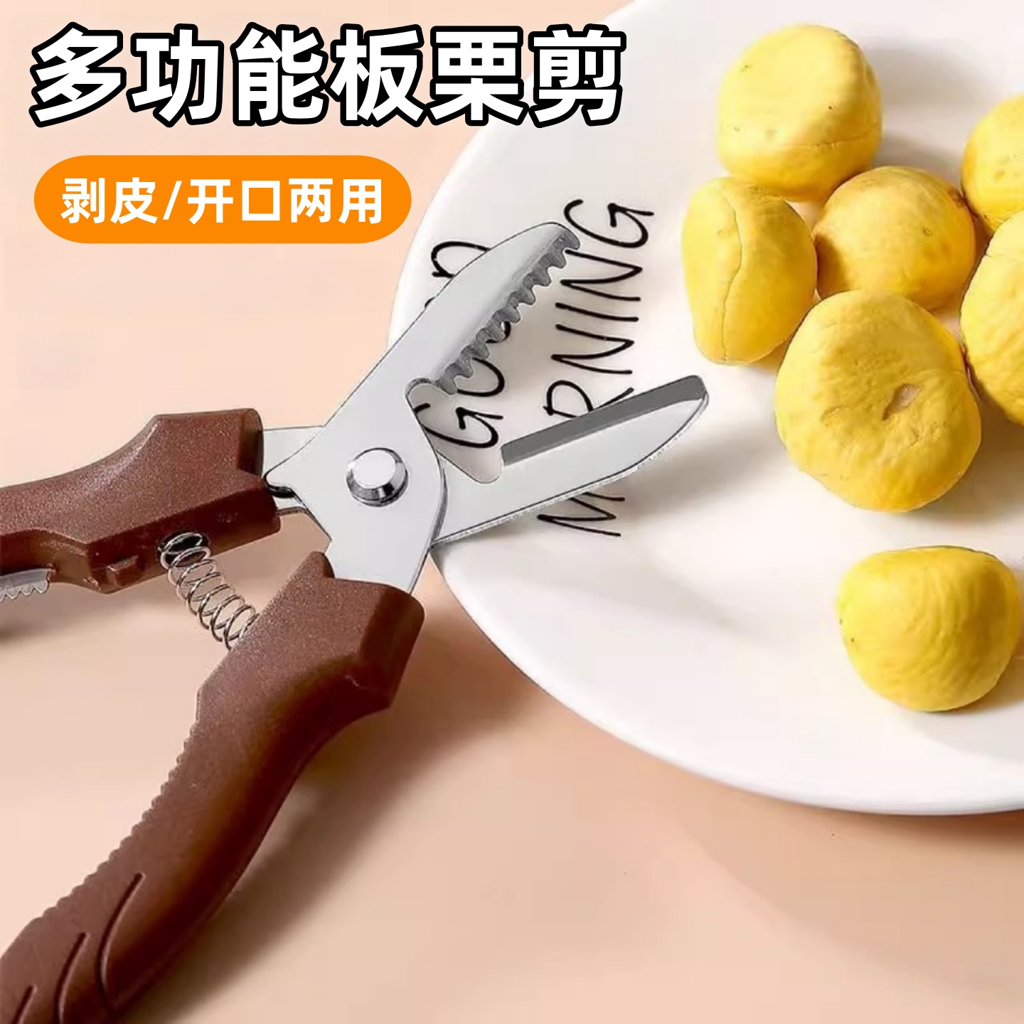 去皮机栗子剪壳剥栗夹子剥壳神器