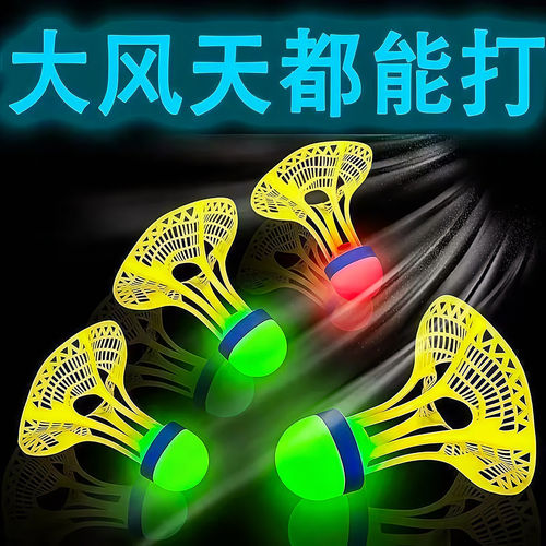 夜光耐打羽毛球带灯防风户外夜用