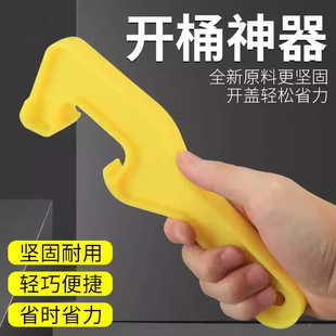 塑料桶开桶器开桶扳手油漆涂料机油桶开盖工具防水桶肥料桶起盖器