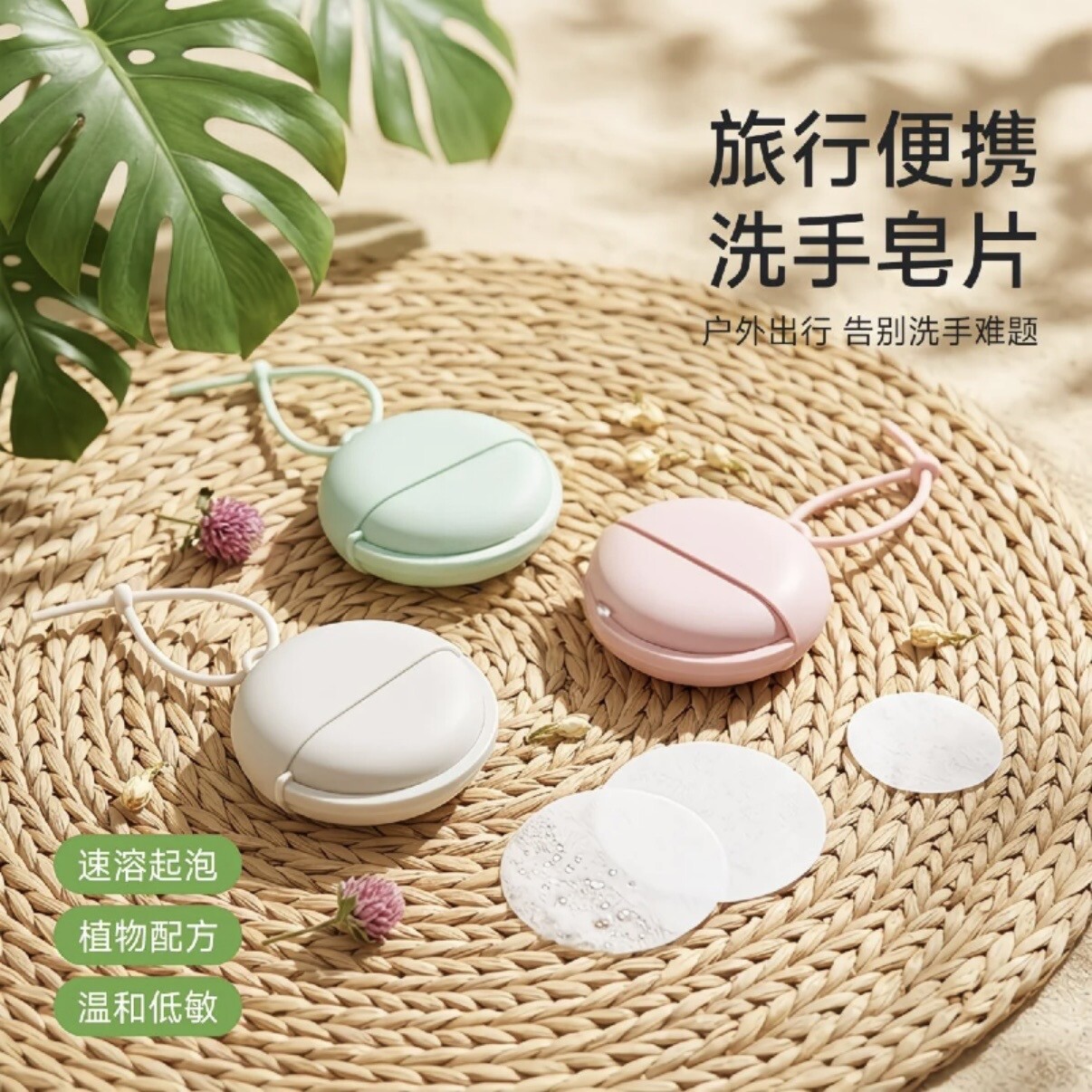 随身旅行便携式肥皂香皂纸洗手片