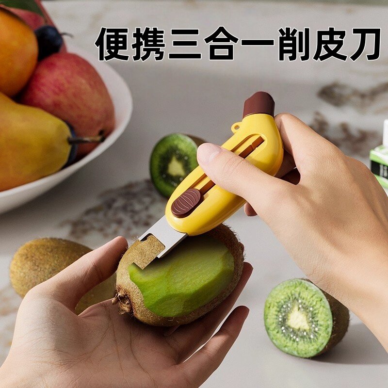 三合一削皮刀迷你便携水果刀开箱