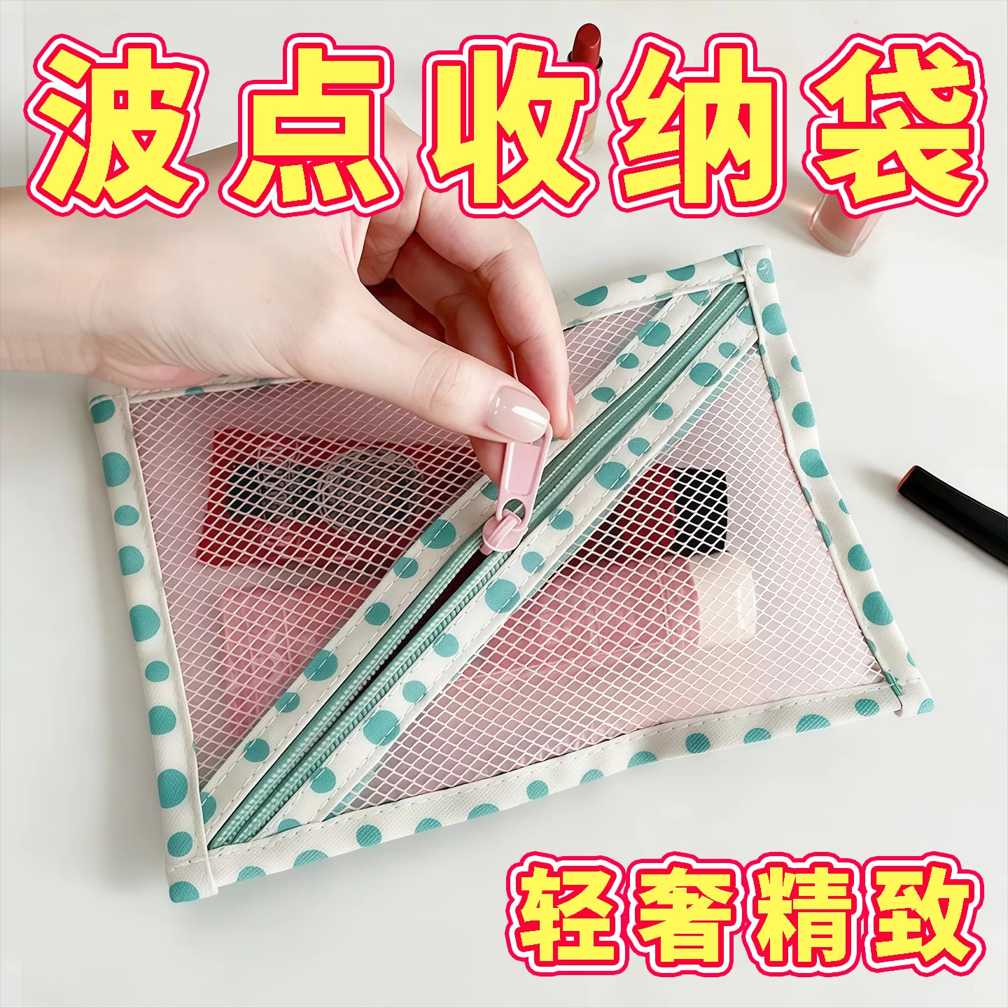 蜜桃波点网纱包外出便携化妆包