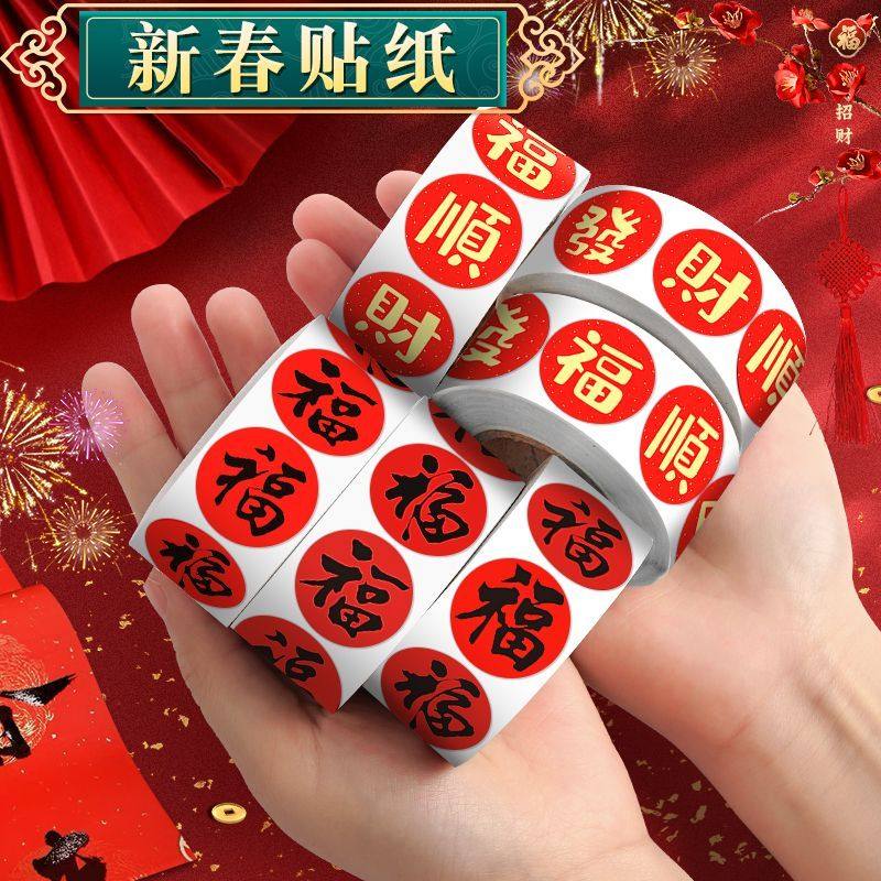 福字喜庆贴纸新年2026春节贴画红包不干胶祝福过年礼品装饰封口贴,节庆用品/礼品,喜字/剪纸/贴纸,淘宝优惠券,粉丝福利购,淘宝优惠卷
